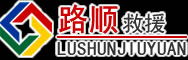 平坝区道路救援
