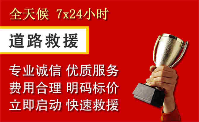 平坝区道路救援公司