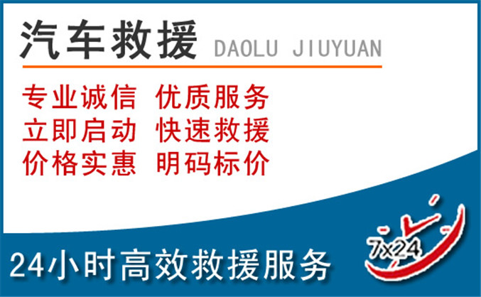平坝区汽车救援