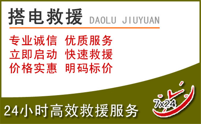 平坝区汽车道路救援 平坝区汽车道路救援