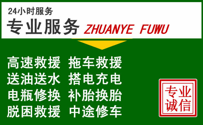 平坝区附近汽车道路救援 平坝区附近汽车道路救援
