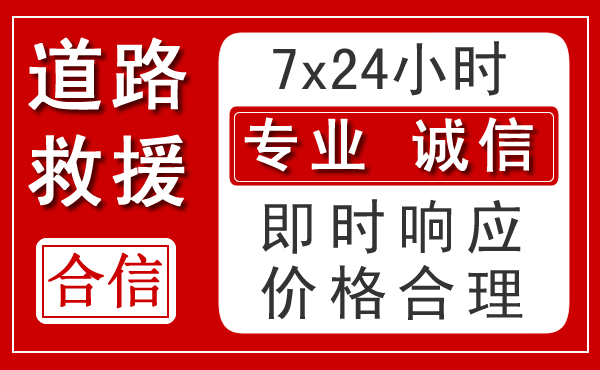 平坝区新能源汽车救援 平坝区新能源汽车救援